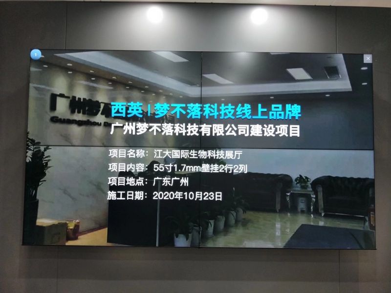梦不落助力广州江大国际生物科技展厅55寸2X2拼接屏项目